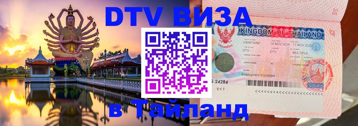 Visa в Таиланд Ковров Visa в Таиланд Ковров